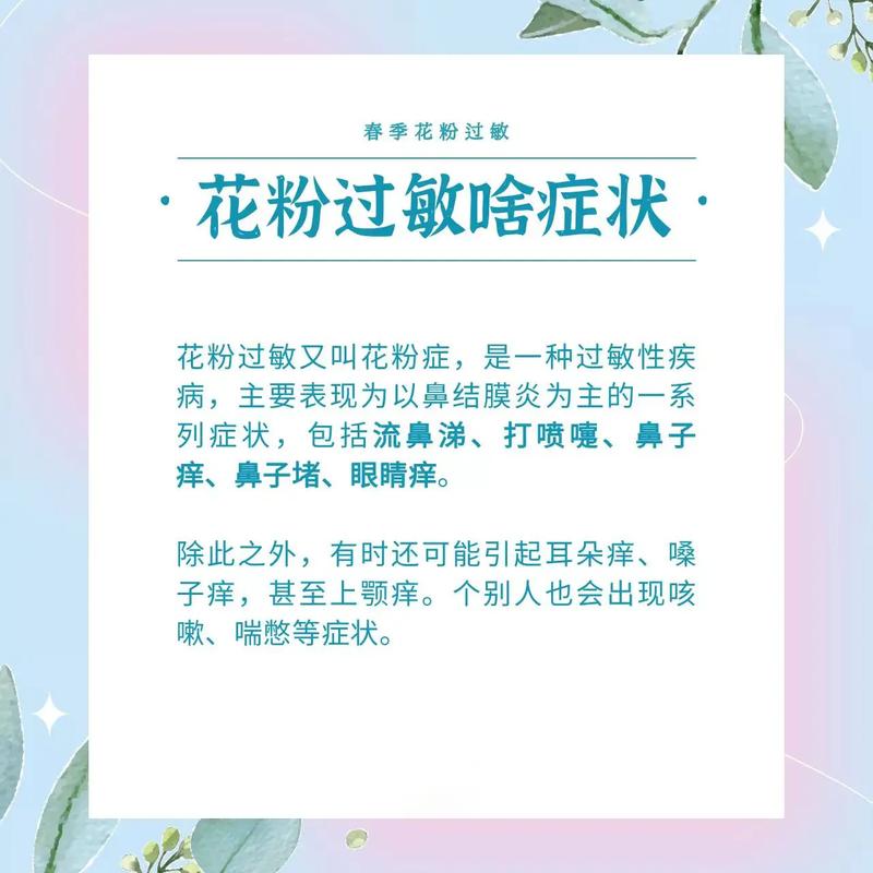 花粉过敏