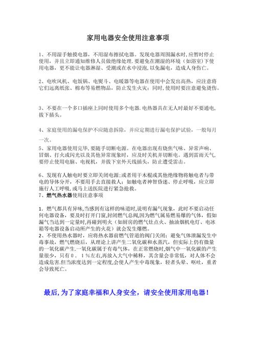 使用注意事项