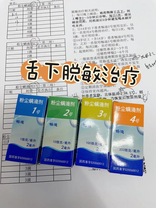舌下免疫治疗法