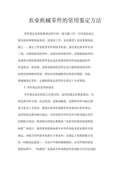 鉴定方法
