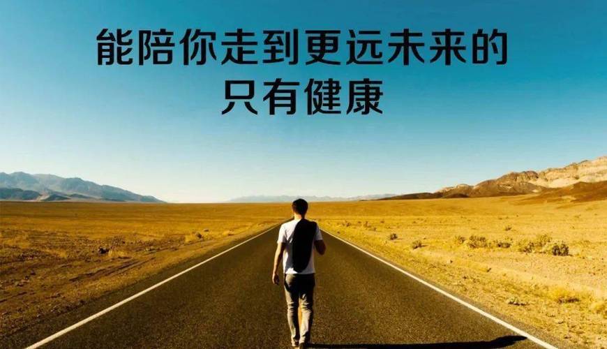 健康出路