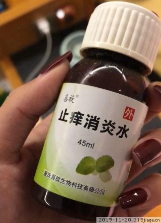 消炎水