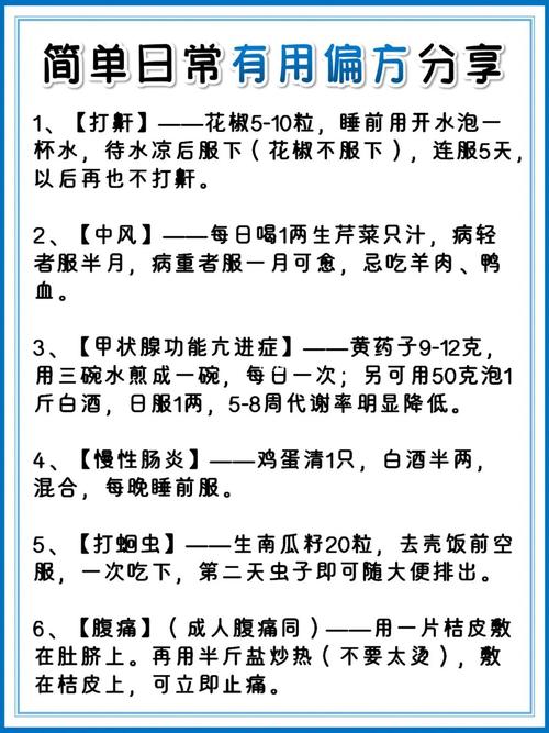 偏方分享
