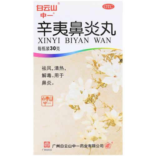 辛夷鼻炎康
