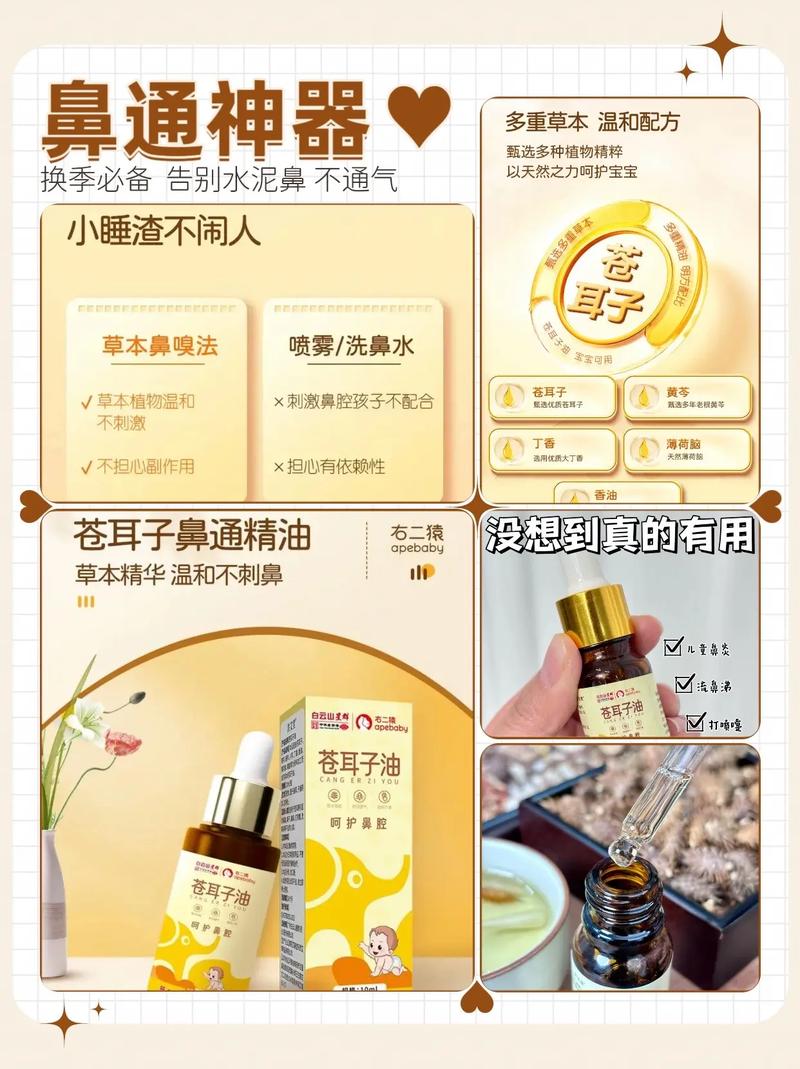鼻油使用方法