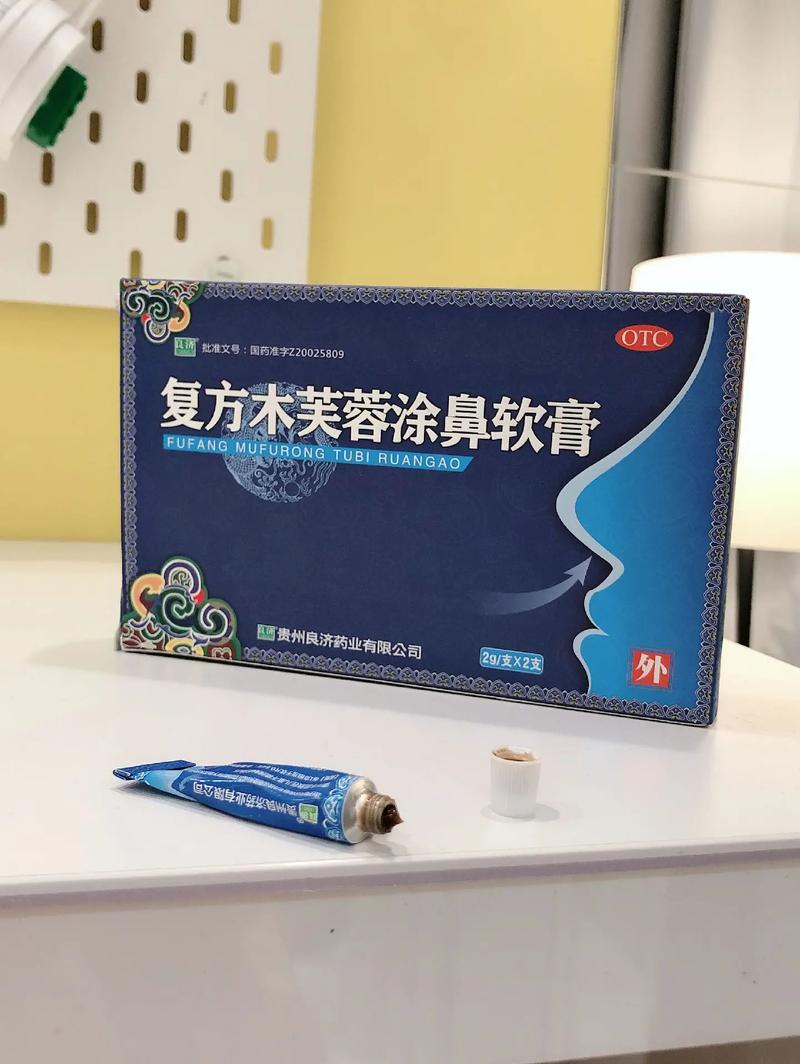 <纯中药鼻炎药膏>