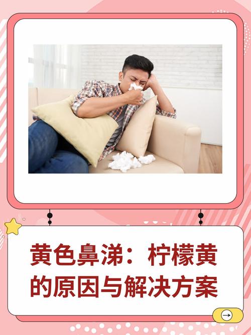 黄涕