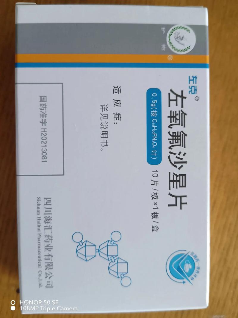 消炎药