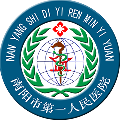 南阳市第一人民医院