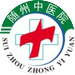 随州市中医医院
