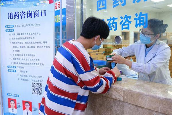 用药咨询