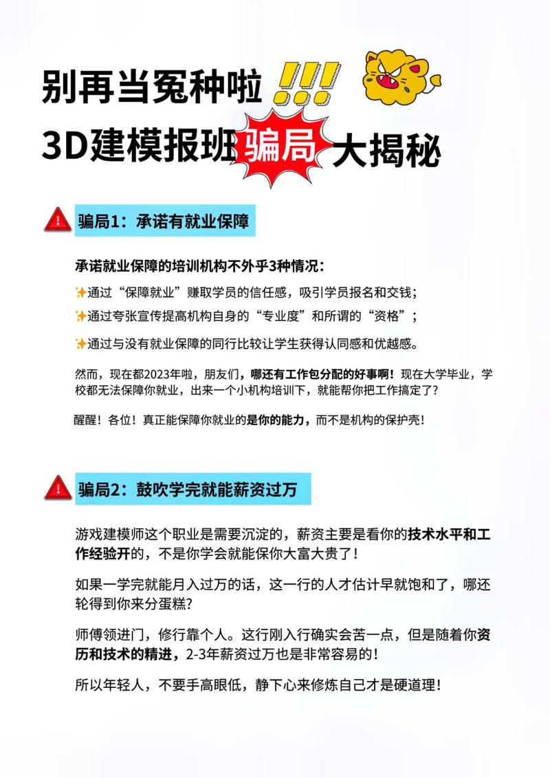 骗局解密