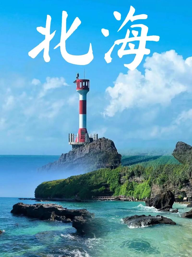  北海