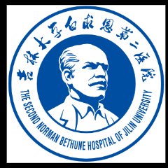 吉林大学第二医院