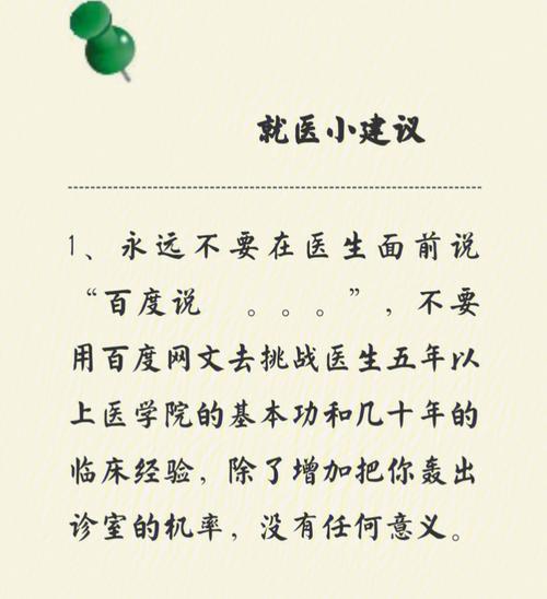 就医建议