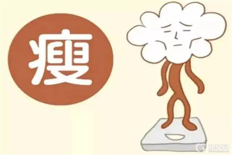 消瘦
