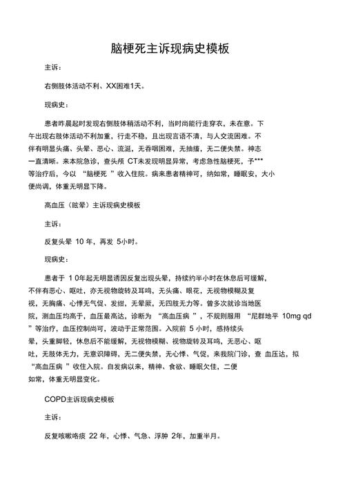 病史