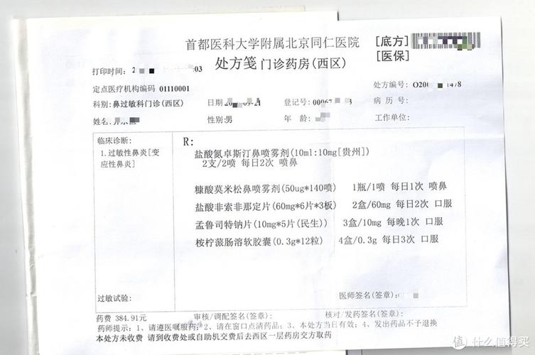 鼻炎处方