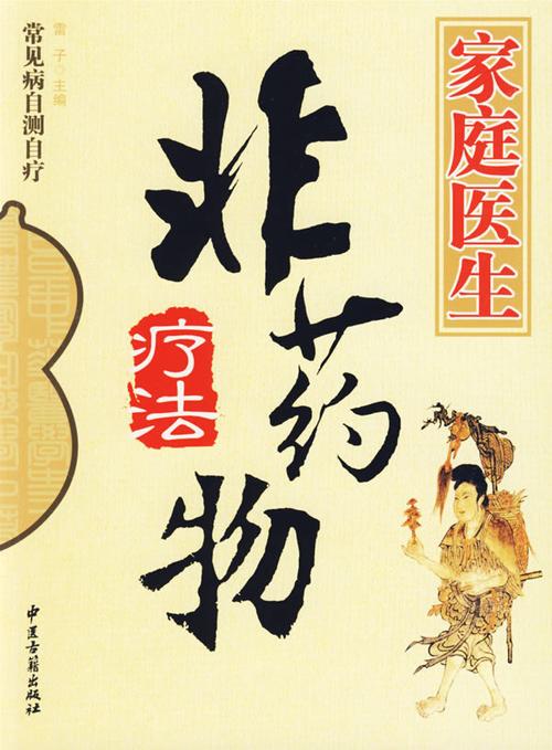 非药物疗法