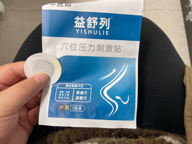 鼻炎贴