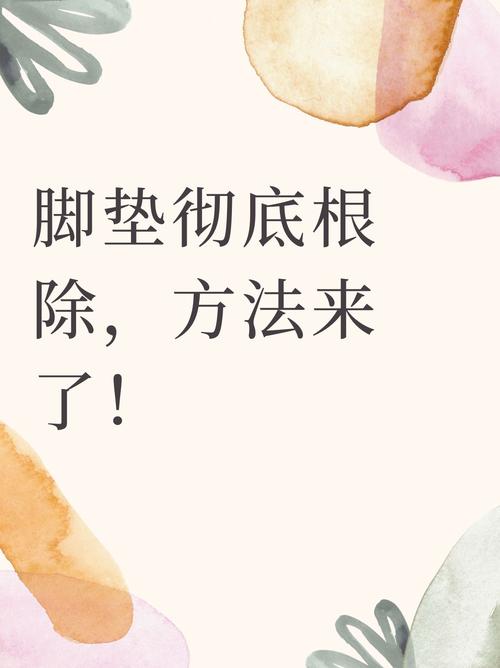 根除