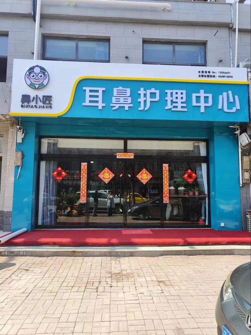  鼻炎专科诊疗中心