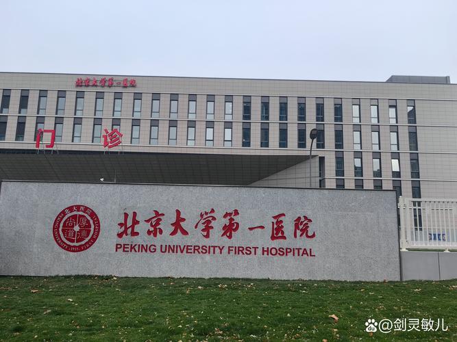 北京大学医院