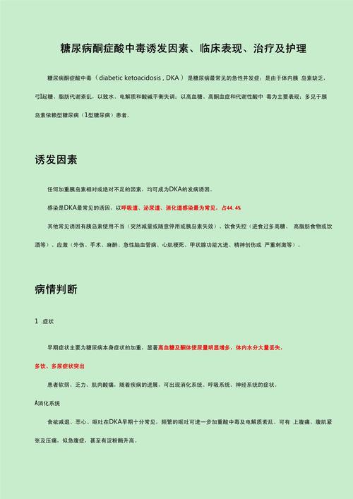  诱发因素