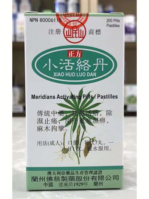 小活络丹