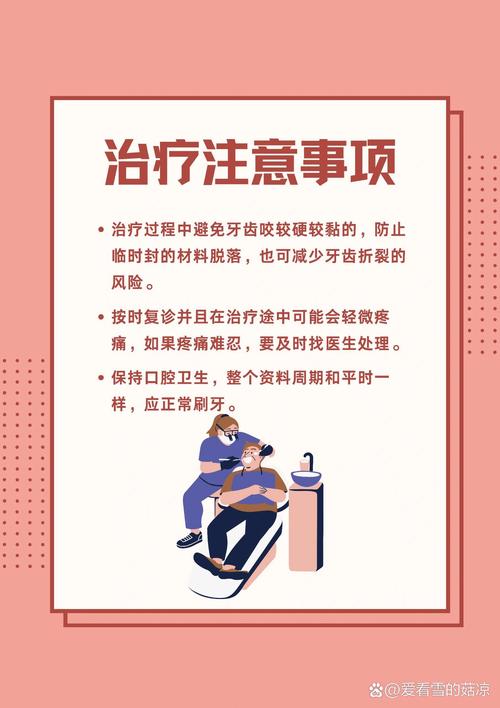 治疗注意事项