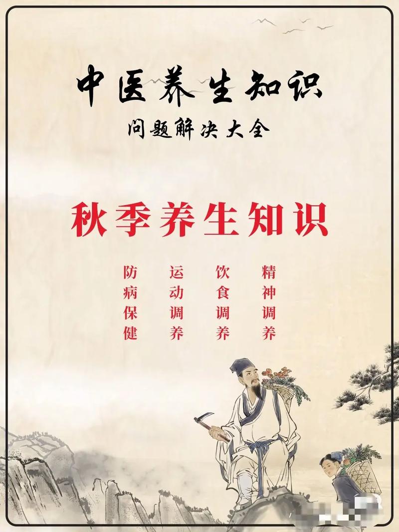秋季养生
