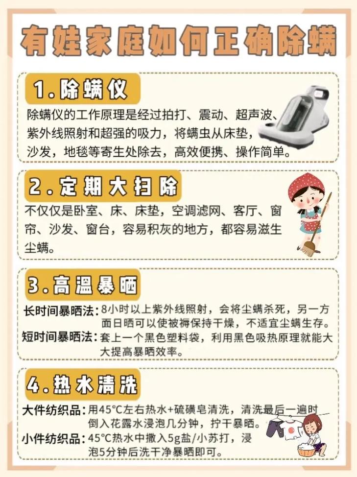除螨妙招