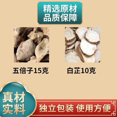 白芷煮水