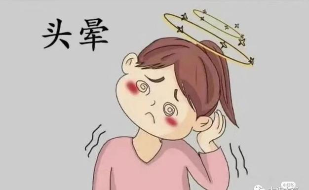 <头晕>
