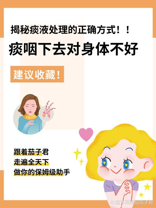 痰液处理