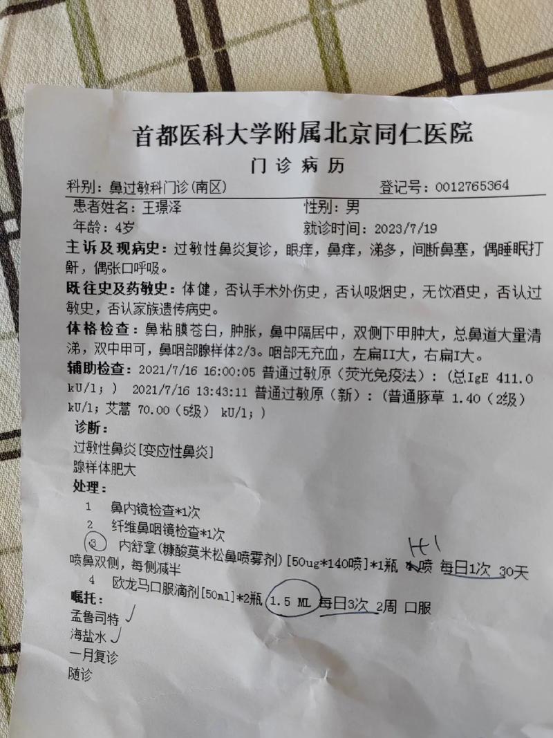 鼻炎确诊