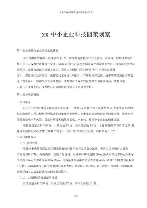 免费方案