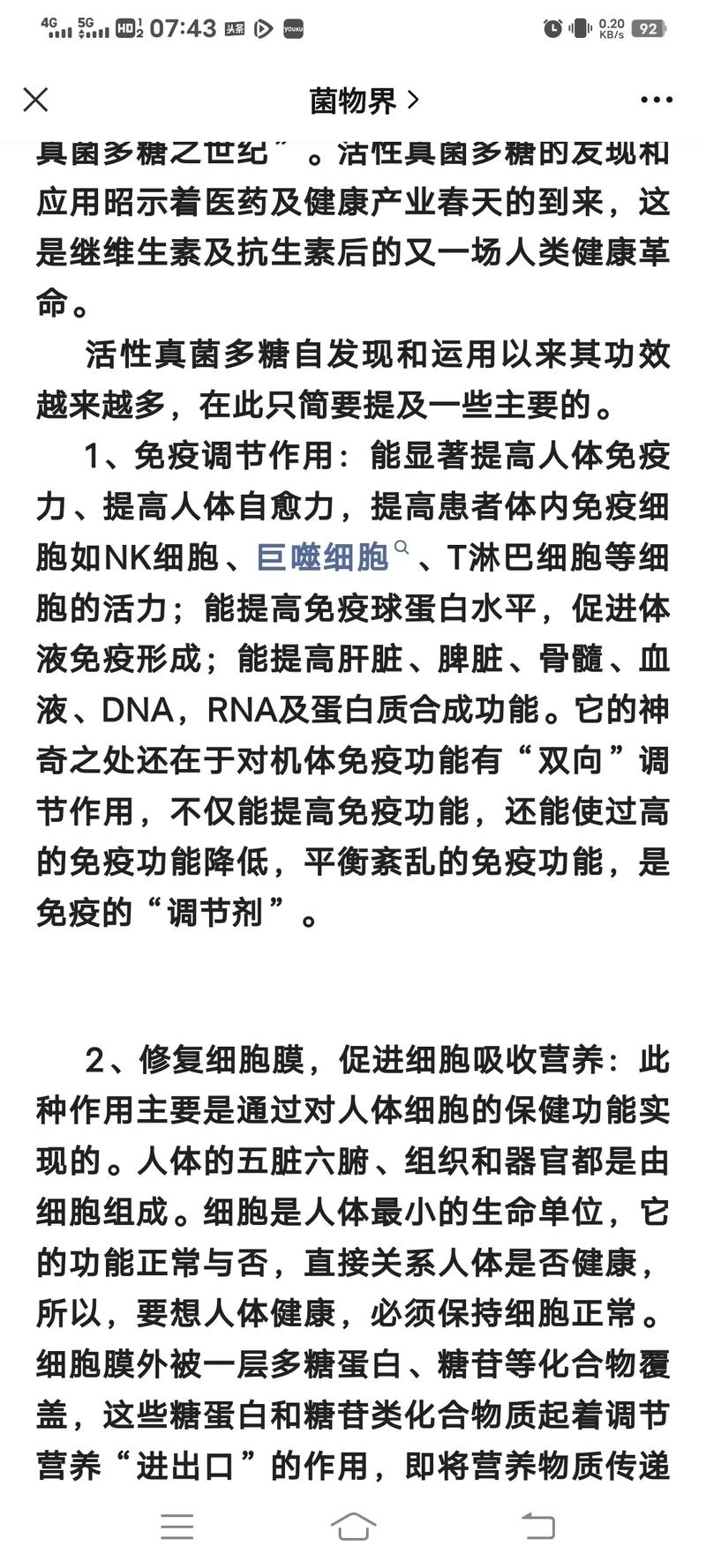 免疫调理