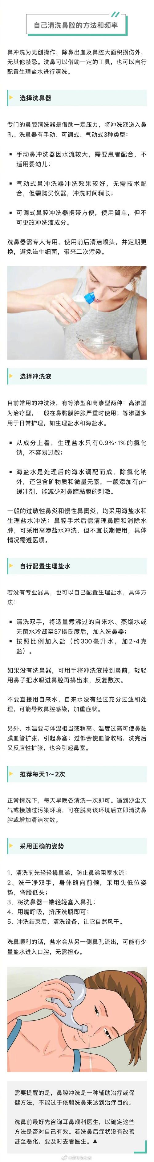 洗鼻频率