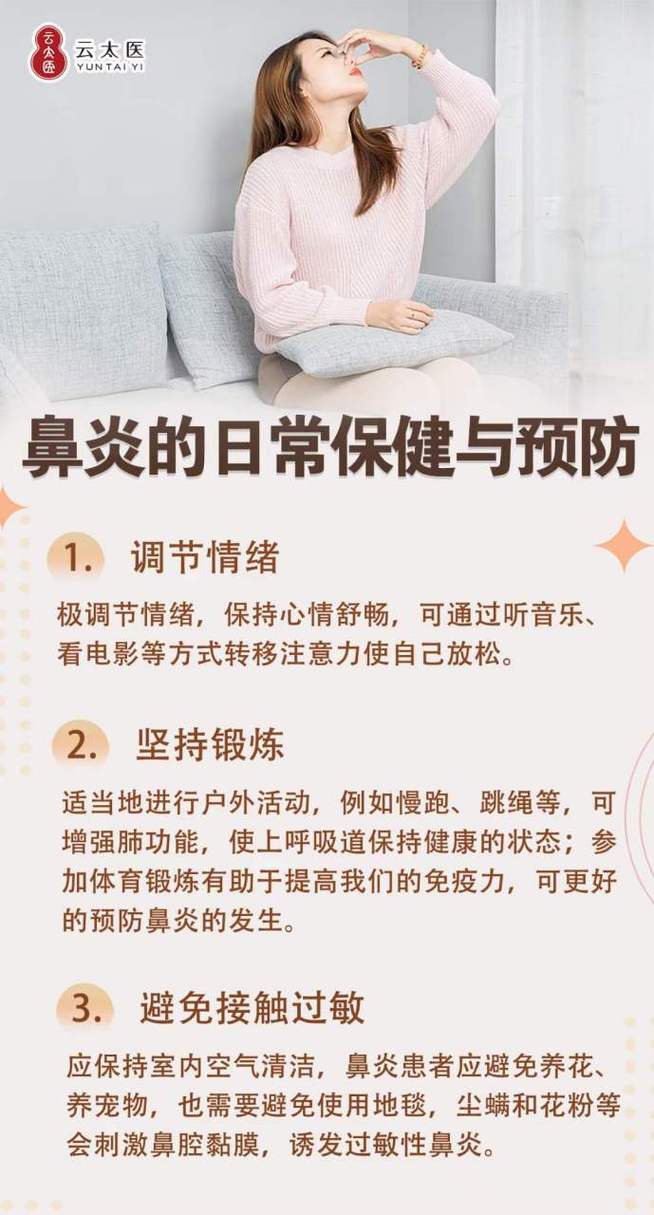 鼻炎防护