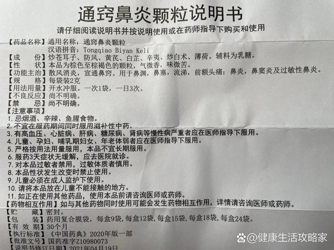 百杏林鼻炎药中成药