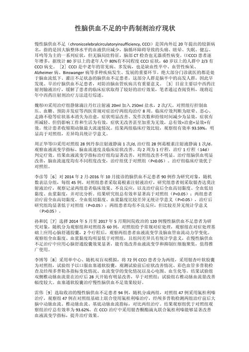  治疗现状