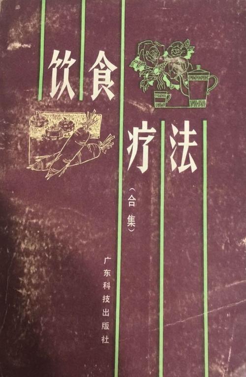 饮食疗法