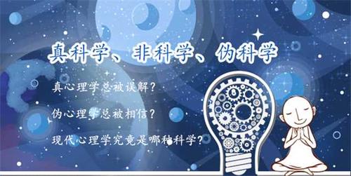 非伪科学