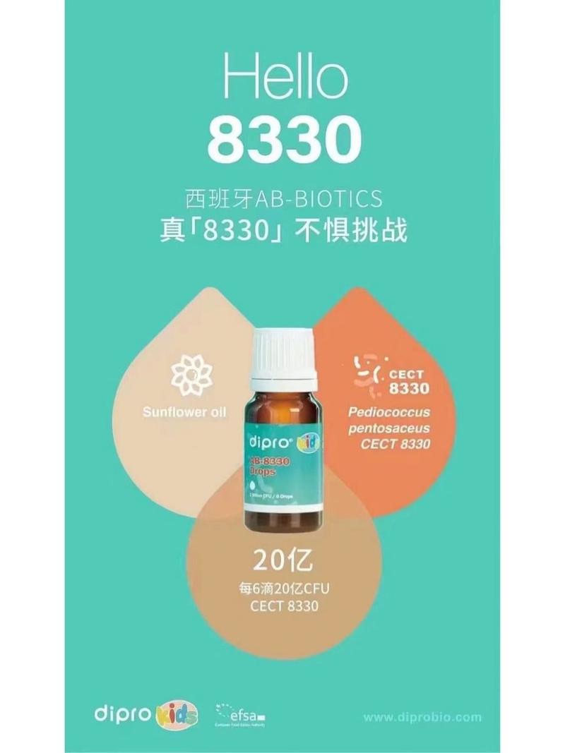 益生菌 8330