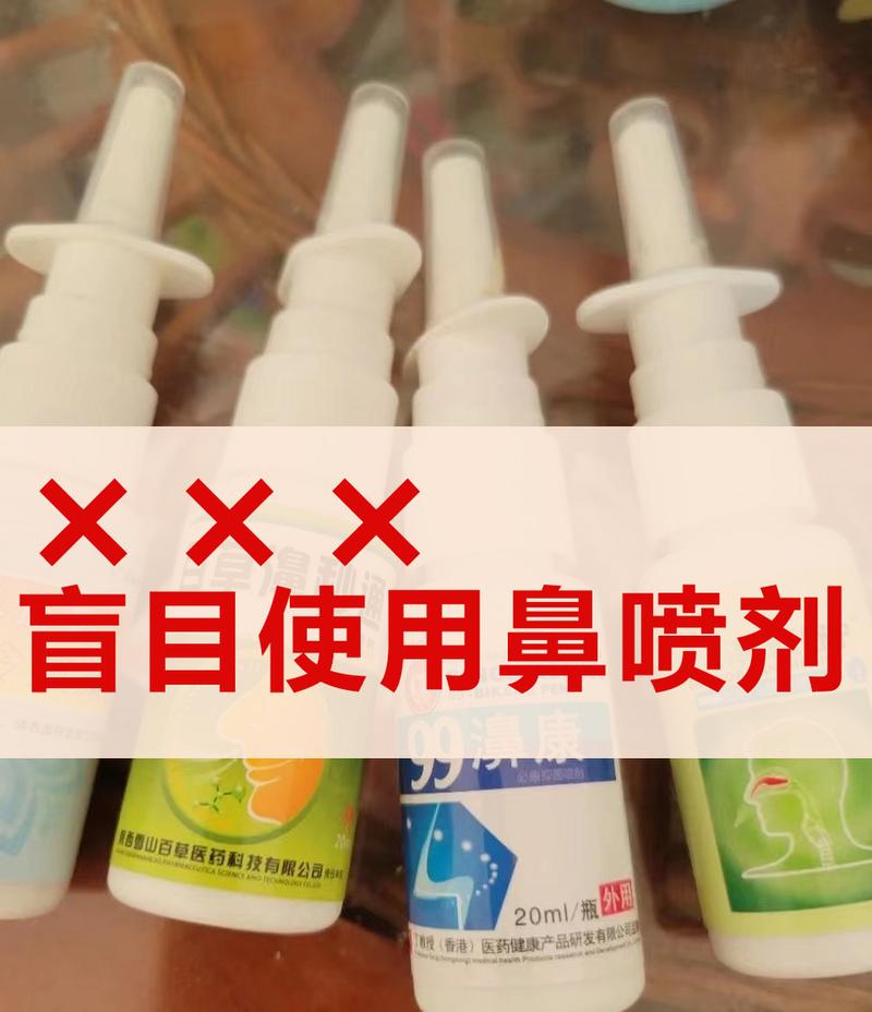 激素喷剂