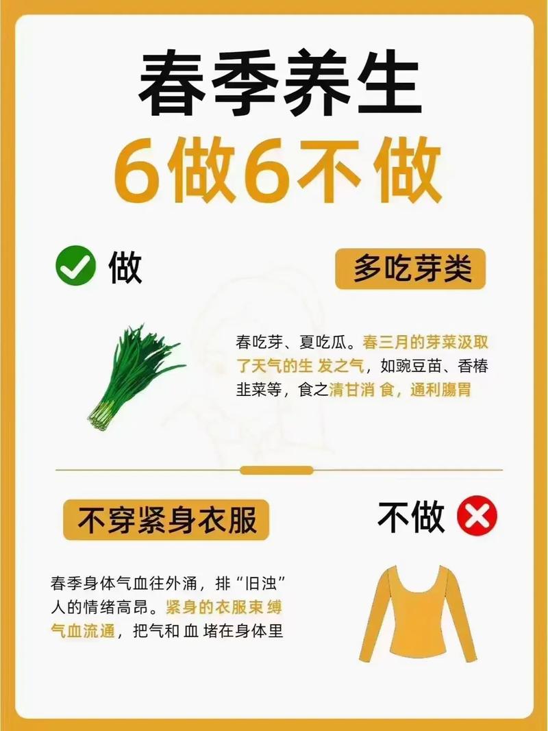 春季养生