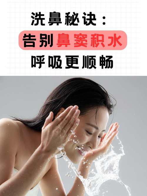 洗鼻