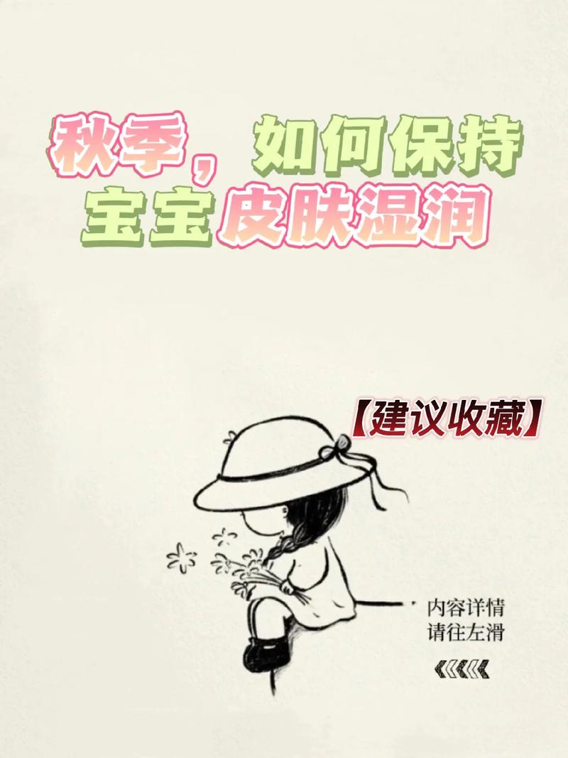 保持湿润