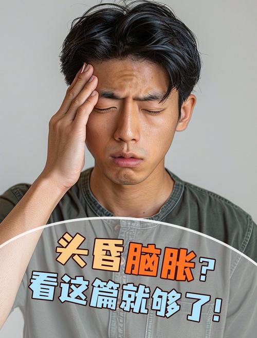 <头昏>